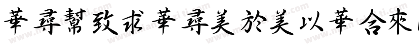 ShueiShogoMStd-H 作者字体转换